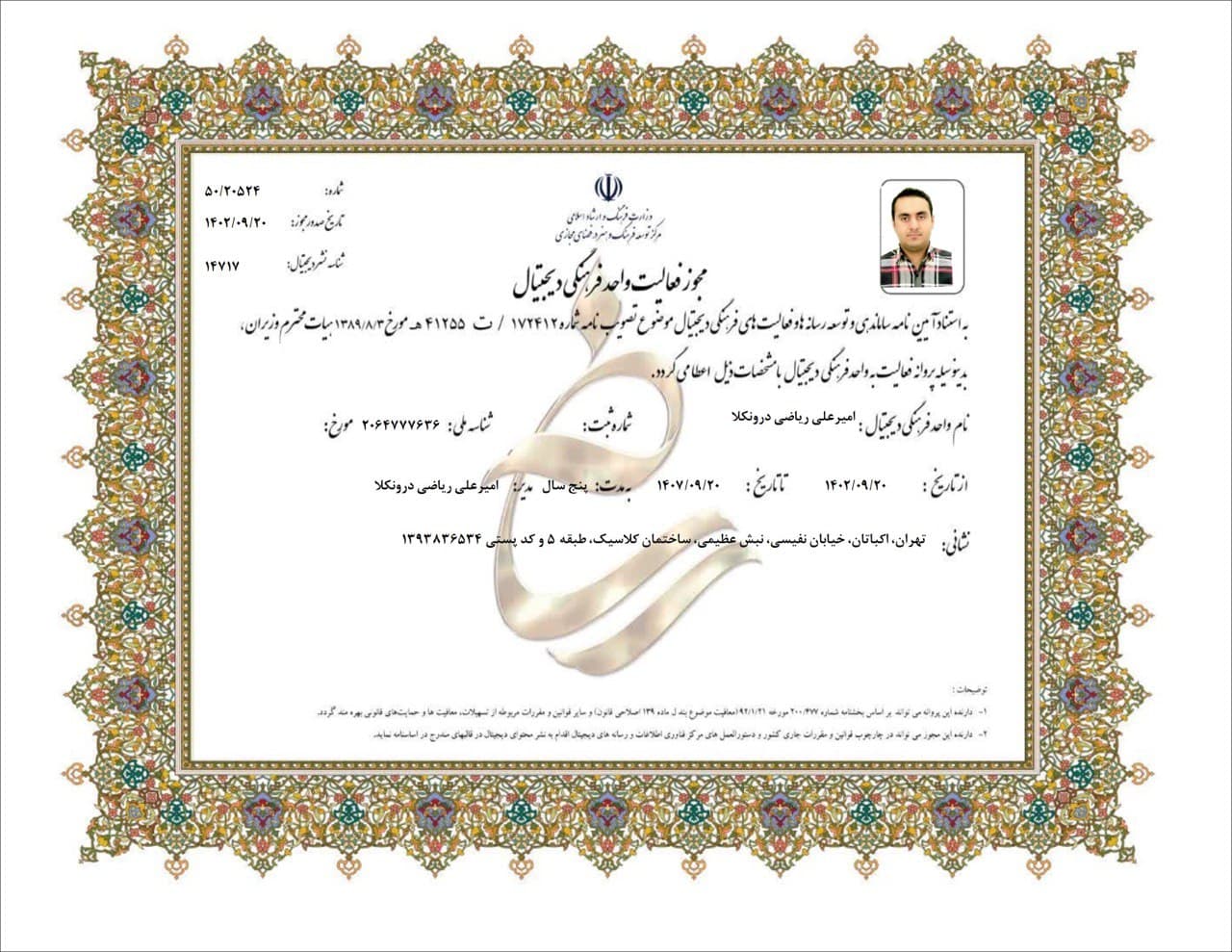 تاییدیه ۳