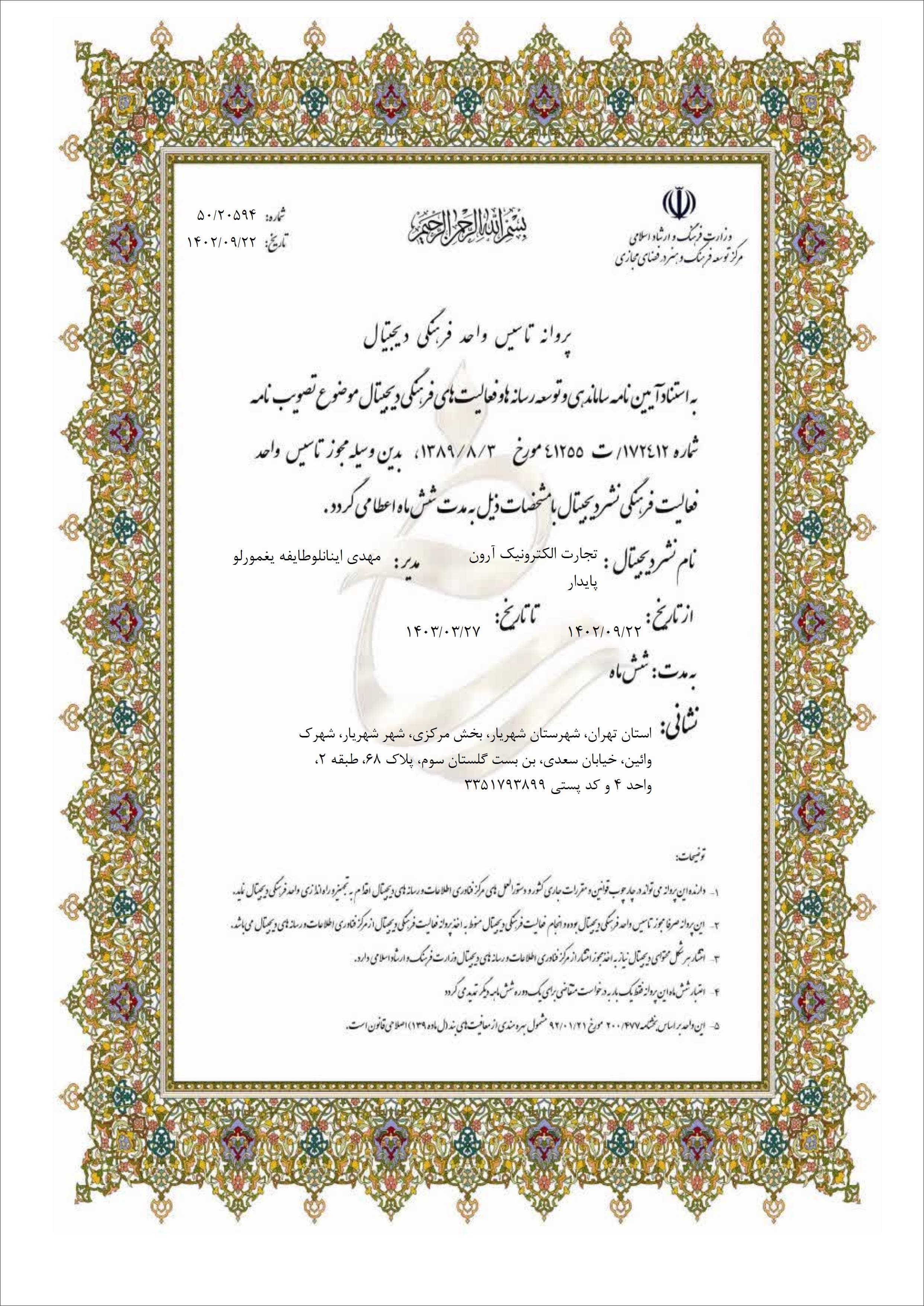 تاییدیه ۱