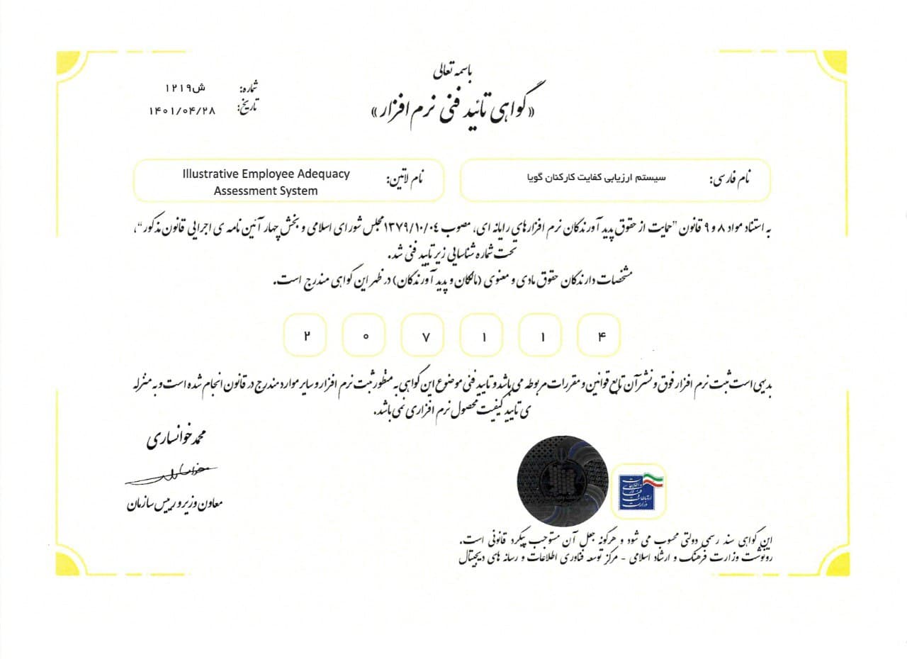 تاییدیه ۷