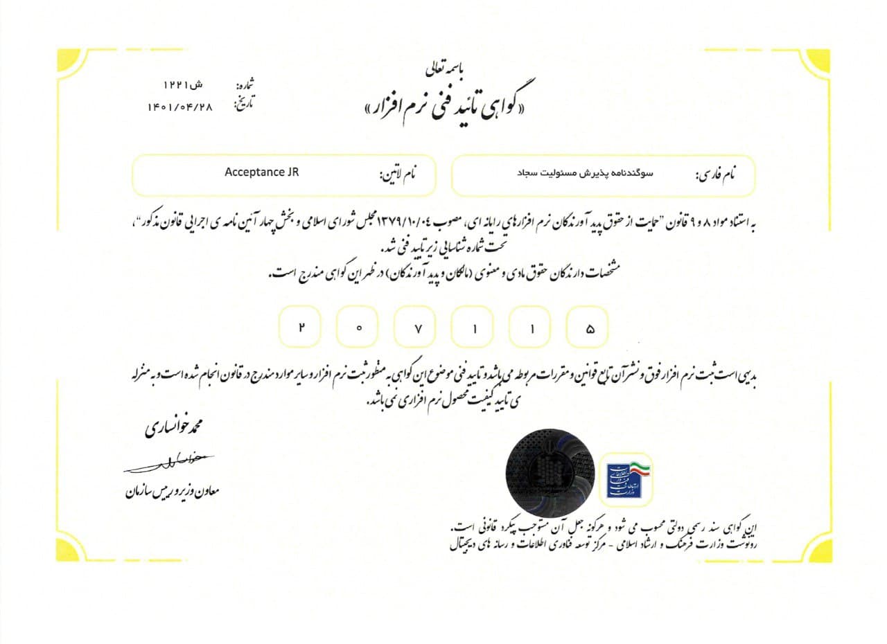 تاییدیه ۱۱