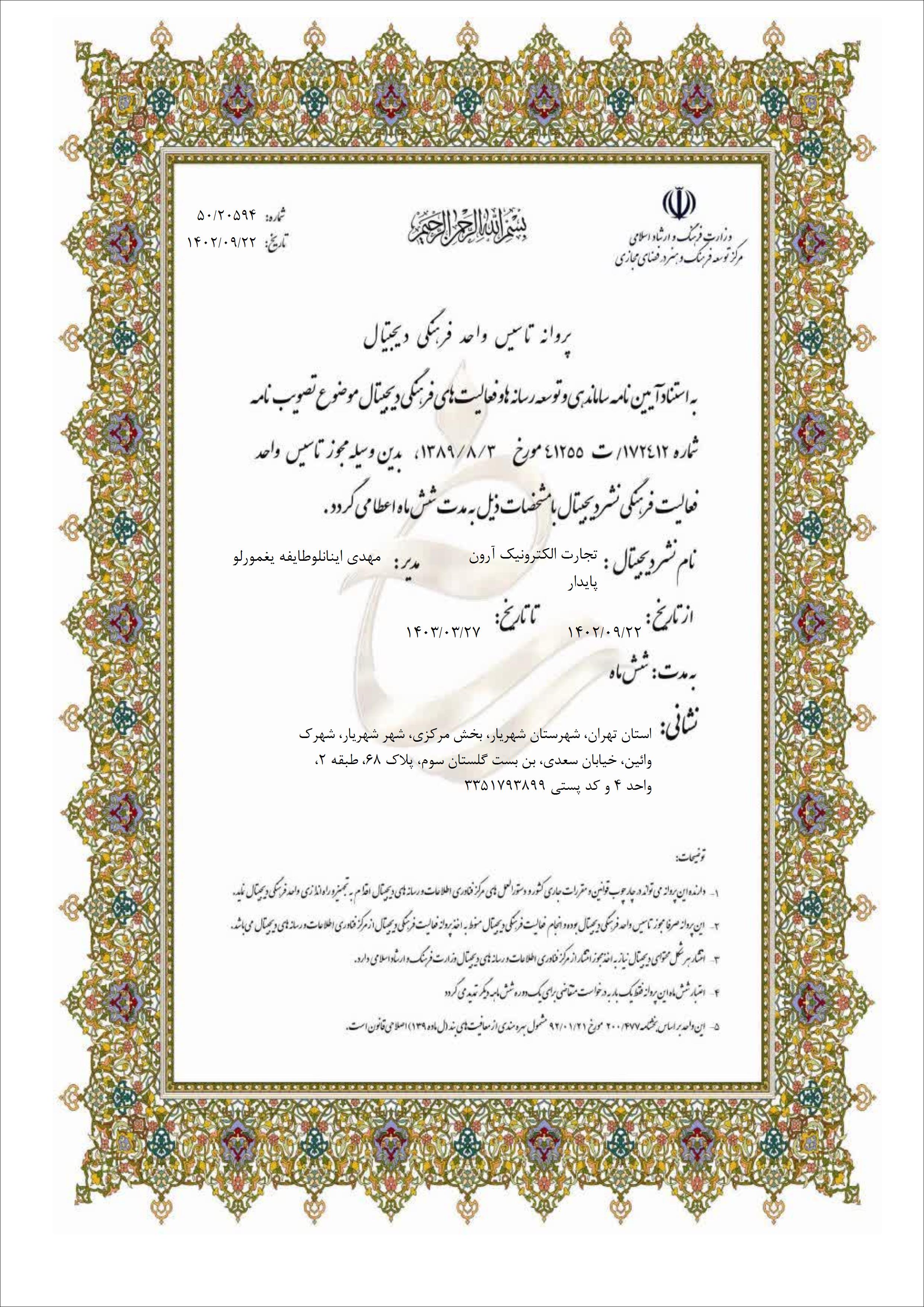 تاییدیه ۱