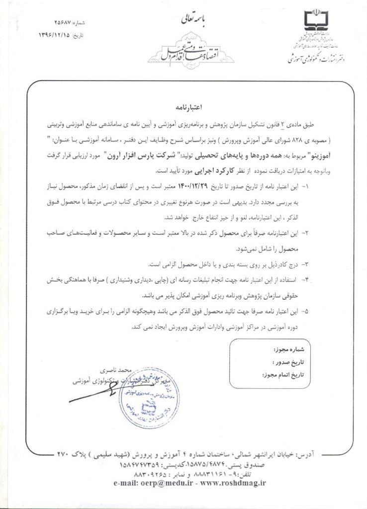 تاییدیه ۵