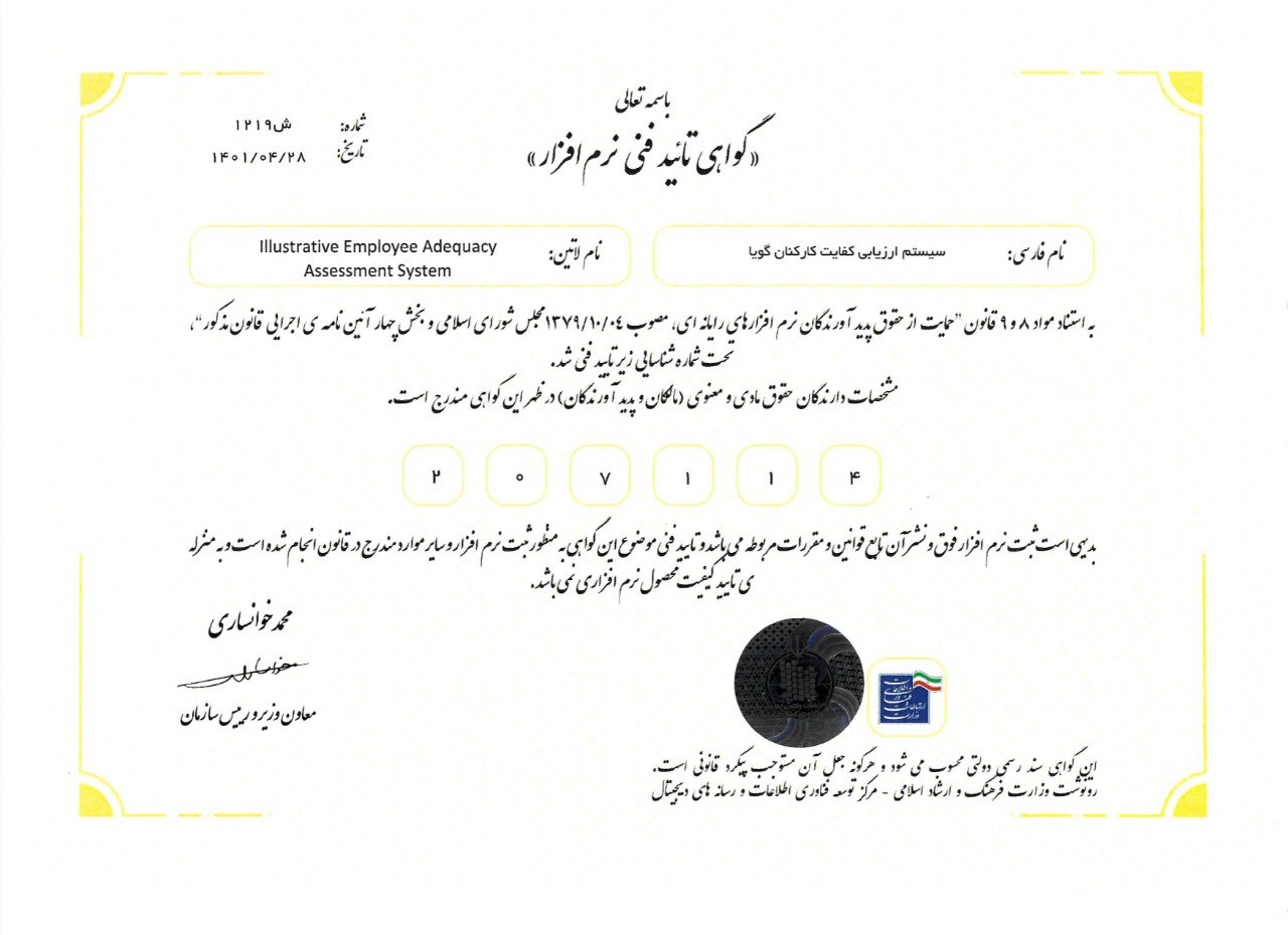 تاییدیه ۷