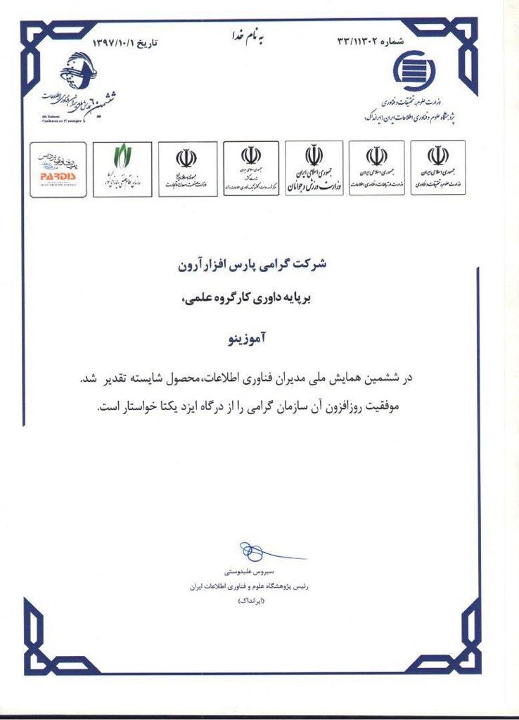 تاییدیه ۹