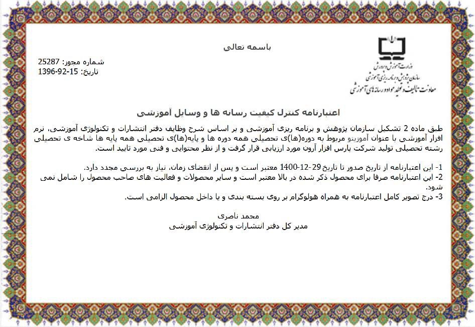 تاییدیه ۱۰